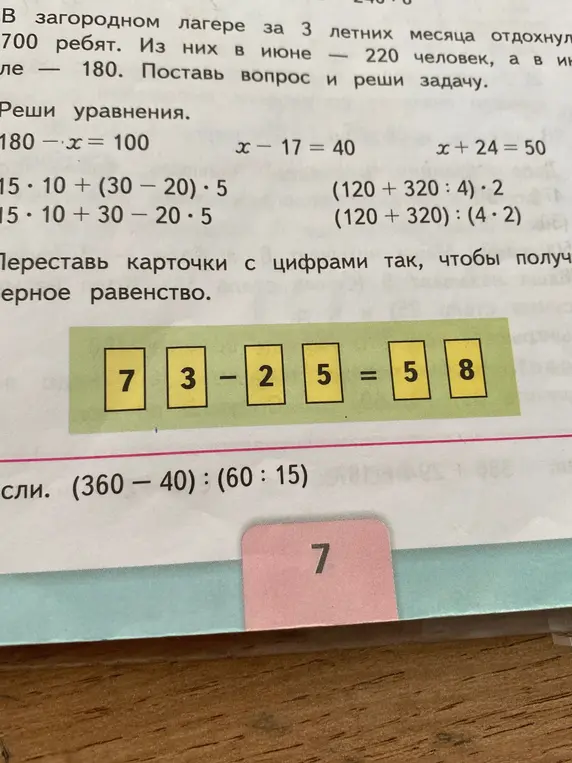 Можешь помочь решить уравнения, вычислить выражения и переставить карточки с цифрами?