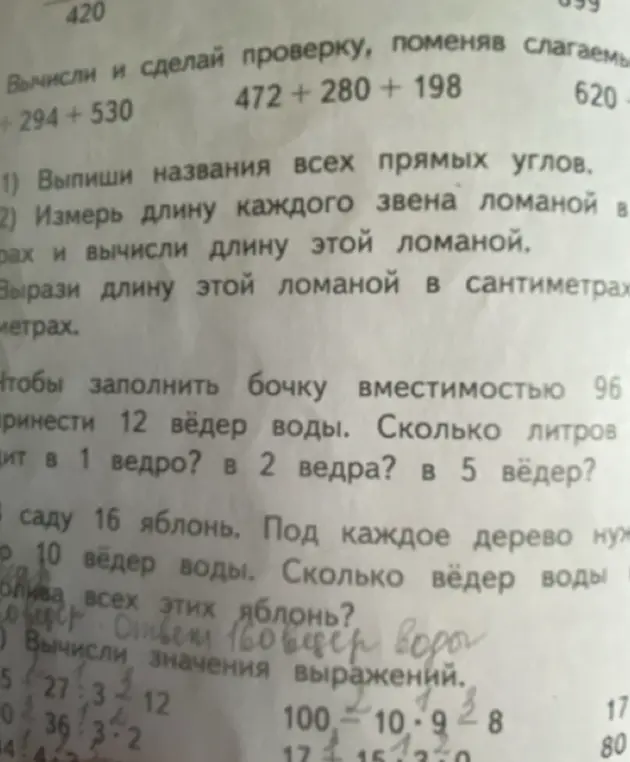 Вычисли и сделай проверку, поменяв слагаемые 294+530