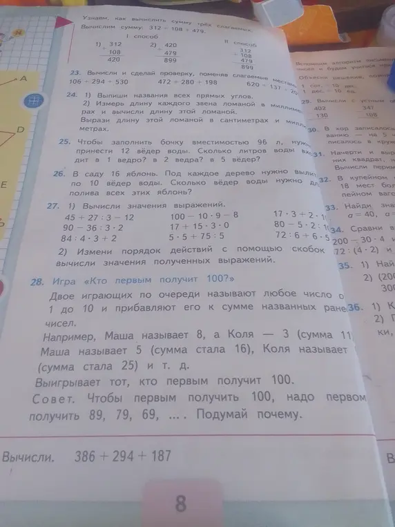 Помоги мне вычислить значения выражений: 106+294 + 530, 472+280 + 198, 620 + 137+201, решить задачу про бочку, яблони, вычислить значения выражений: 45+27:3-12, 90-36:3*2, 84:4.3+2, 100-10*9-8, 17+15*3.0, 5*5+75:5, 17*3+2*10, 80-5*2:10, 72:6+6*5 и 386 + 294 + 187