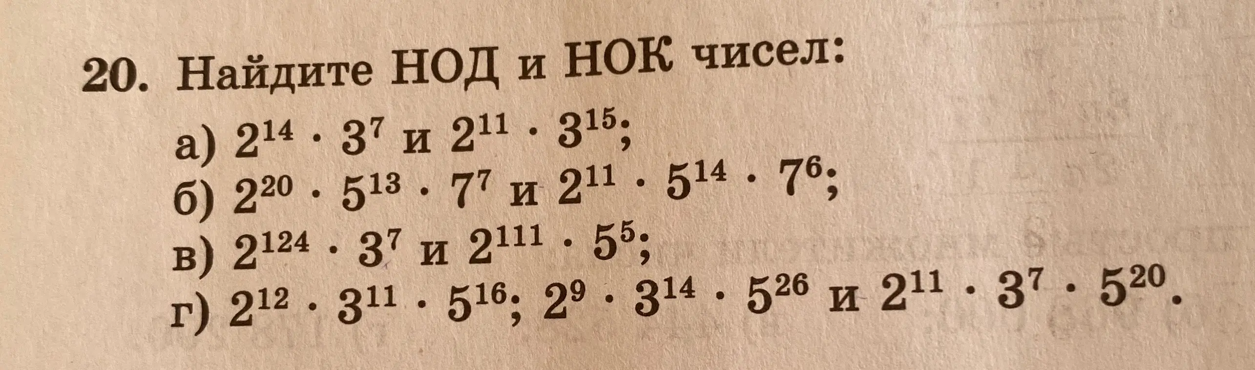 Объясни, как найти НОД и НОК чисел: 2¹⁴ * 3⁷ и 2¹¹ * 3¹⁵
