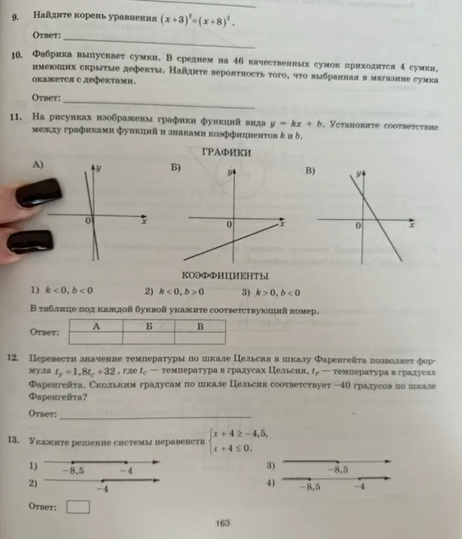 Можешь ли ты помочь решить задания 9, 10, 11, 12 и 13?