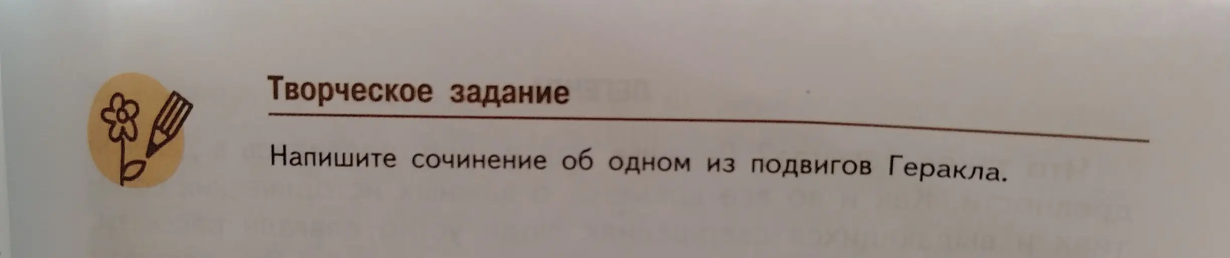 Ты просишь написать сочинение об одном из подвигов Геракла