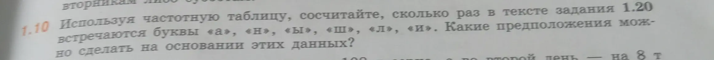 Можешь ли ты, используя частотную таблицу, сосчитать, сколько раз в тексте задания 1.20 встречаются буквы «а», «н», «ы», «ш», «л», «и»? Также, запиши числа, встречающиеся в тексте: «Земля — третья от Солнца планета Солнечной системы...