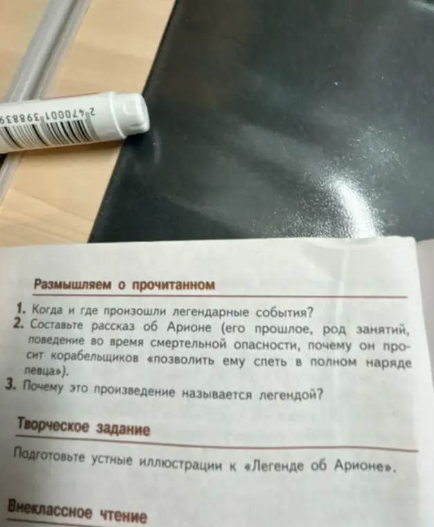 Ответь на вопросы: когда и где произошли легендарные события?