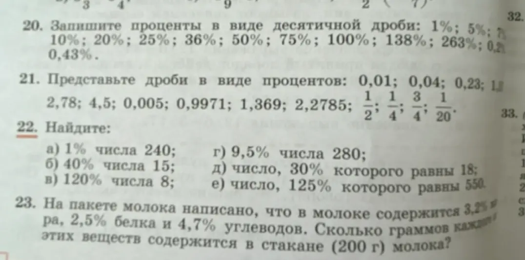 Ты просишь найти проценты от числа, число по проценту и сколько граммов каждого вещества содержится в молоке.