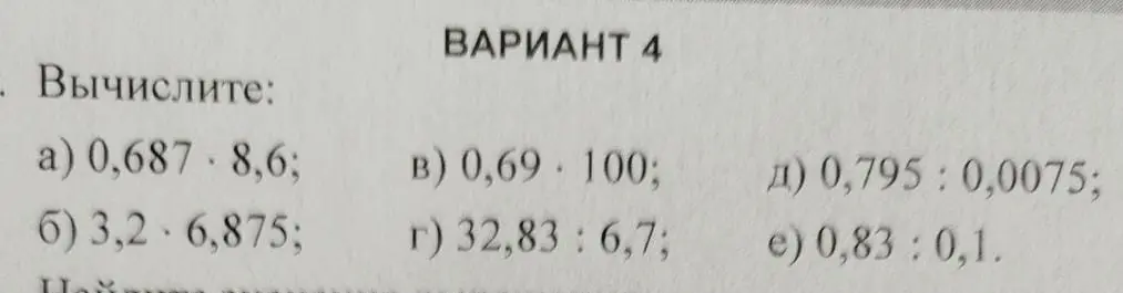 Вычисли значения выражений: 0,687 * 8,6