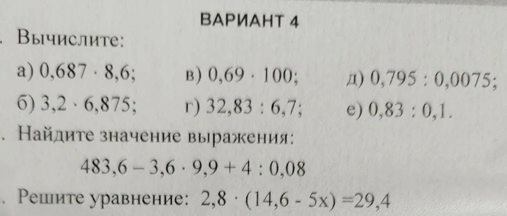 Ты просишь вычислить выражения, найти значение выражения и решить уравнение.
