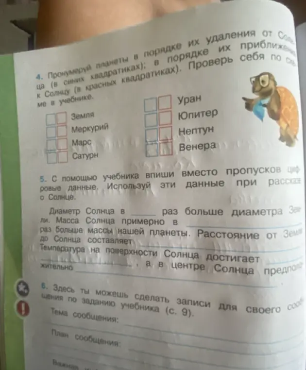 Помоги мне с помощью учебника вписать вместо пропусков цифровые данные про Солнце в 5-ом задании