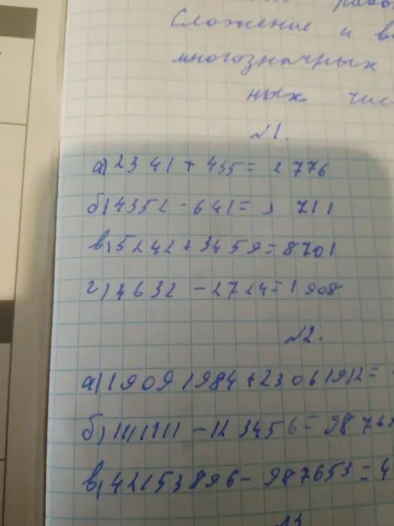 Помоги мне решить примеры на сложение и вычитание многозначных чисел