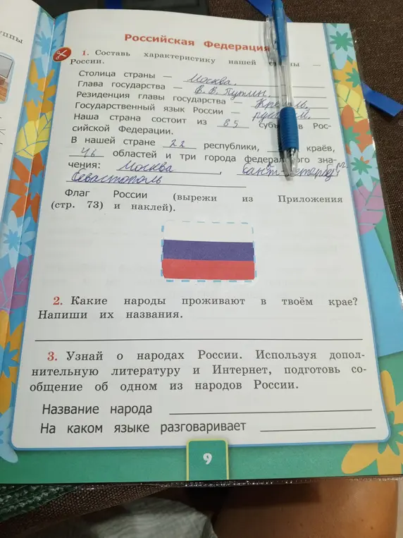 Составь характеристику России