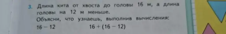Объясни, что узнаешь, выполнив вычисления: 16-12
