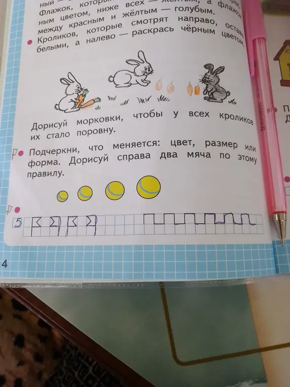 Объясни, как дорисовать справа два мяча по правилу изменения цвета, размера или формы.