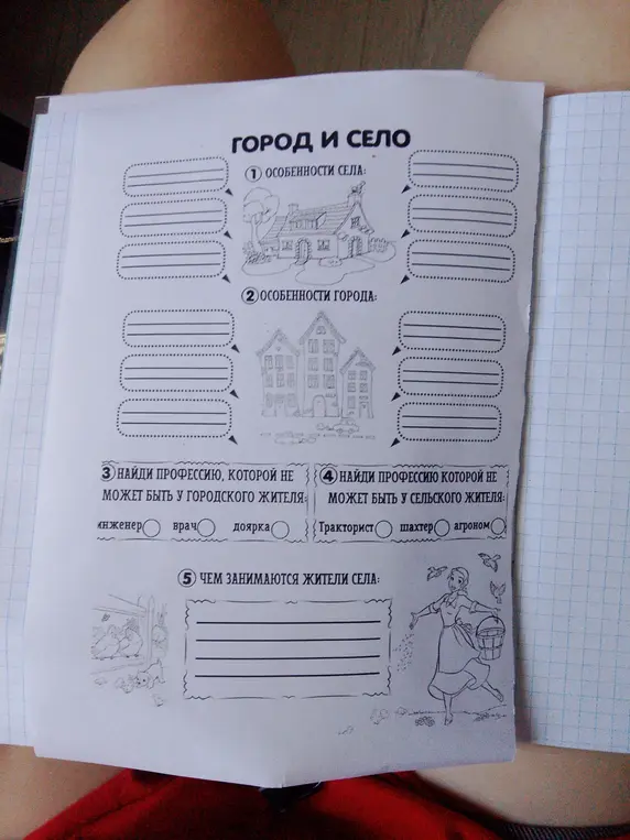 Ты просишь меня найти профессию, которой не может быть у городского жителя, профессию, которой не может быть у сельского жителя и перечислить, чем занимаются жители села.