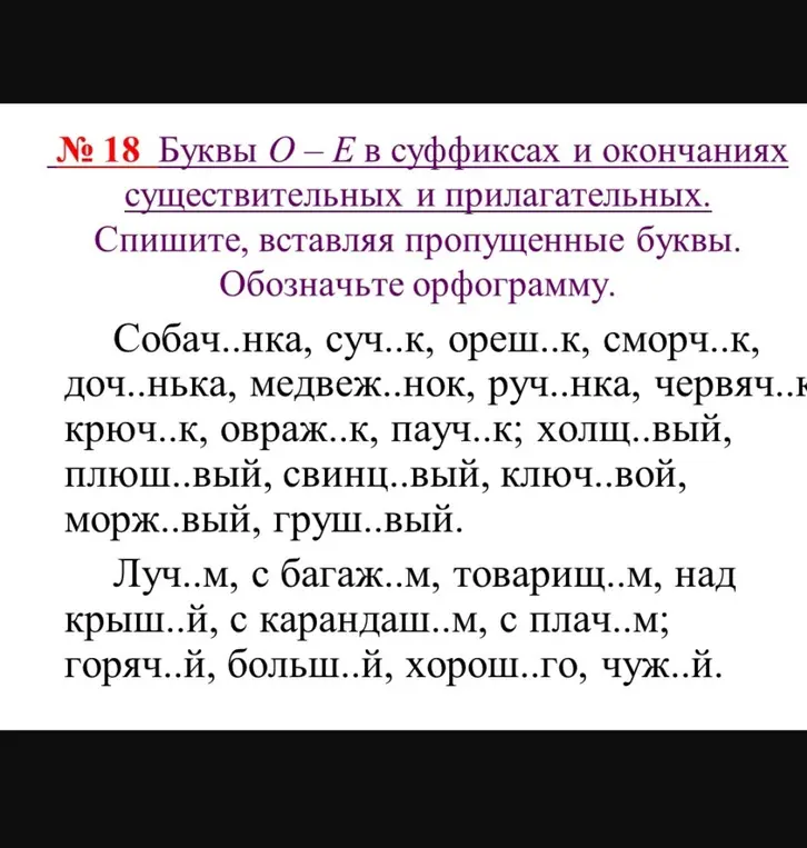 Вставь пропущенные буквы в слова: Собач..нка, суч..к, ореш..к, сморч..к