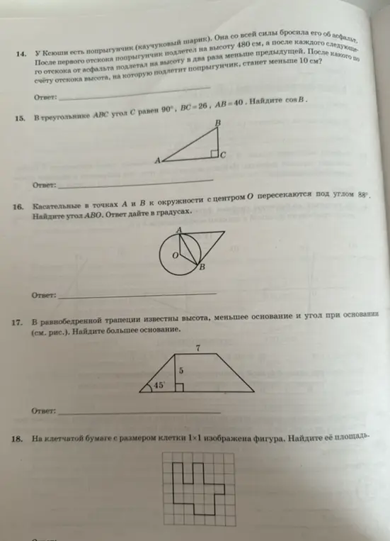 Ты просишь решить несколько задач: про попрыгунчик, найти косинус угла, найти угол в окружности, найти большее основание трапеции и найти площадь фигуры на клетчатой бумаге.