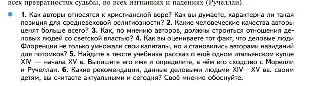 Как ты думаешь, как авторы относятся к христианской вере?