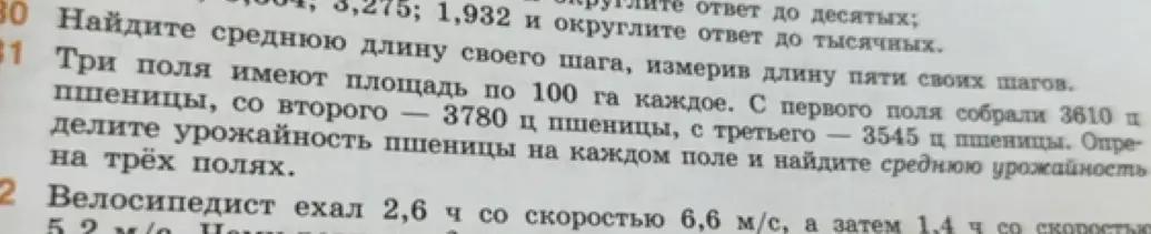 Определи урожайность пшеницы на каждом поле и найди среднюю урожайность на трёх полях