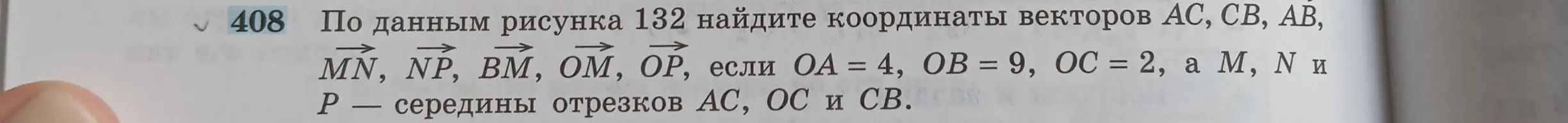 По данным рисунка найди координаты векторов АС, СВ, АВ.