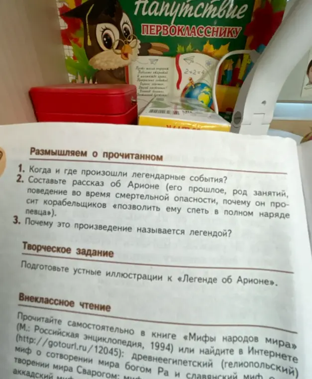 Ответь на вопросы: когда и где произошли легендарные события, составь рассказ об Арионе и почему это произведение называется легендой?