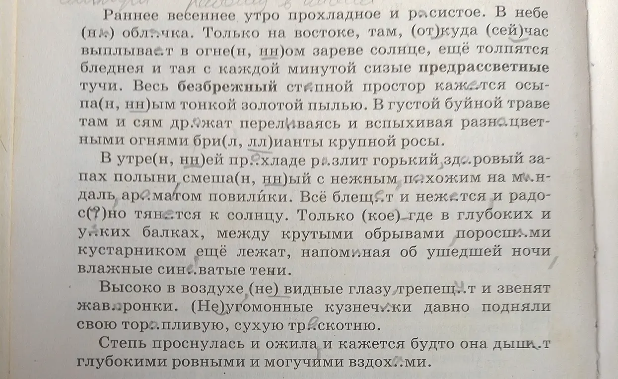 Озаглавь текст и найди причастные и деепричастные обороты
