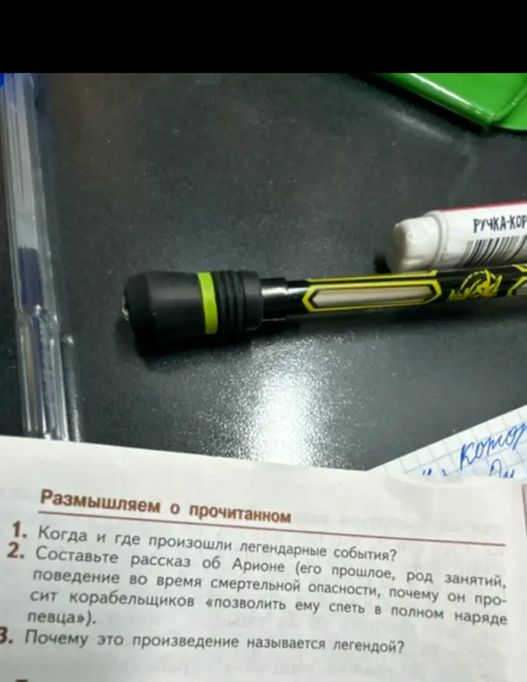 Ответь на вопросы к тексту: Когда и где произошли легендарные события?