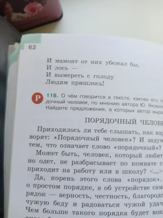 О чём говорится в тексте, какова его тема: «Порядочный человек», по мнению автора Ю. Яковлева? Найди предложения, в которых автор выражает своё мнение.