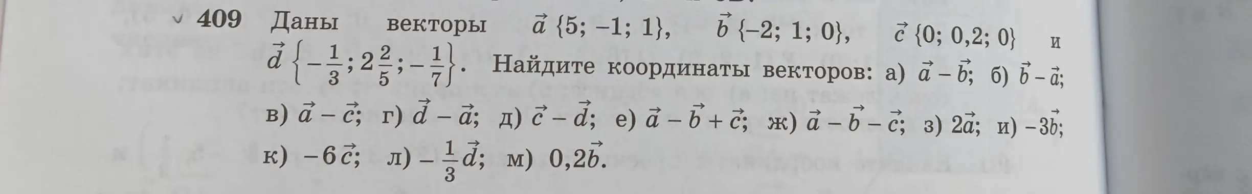 Ты просишь найти координаты векторов: а) a - b