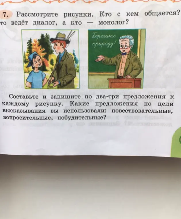 Составь и запиши по два-три предложения к каждому рисунку. Какие предложения по цели высказывания ты использовал: повествовательные, вопросительные, побудительные?