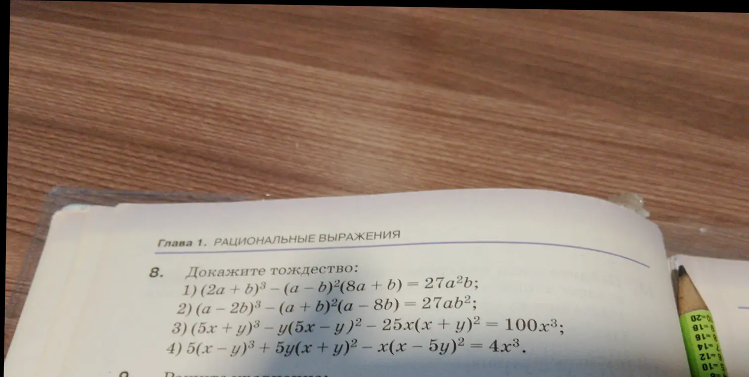 Докажи тождество: (2a + b)³ - (a - b)²(8a + b) = 27a²b
