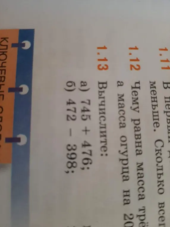 Вычисли выражения: а) 745 + 476