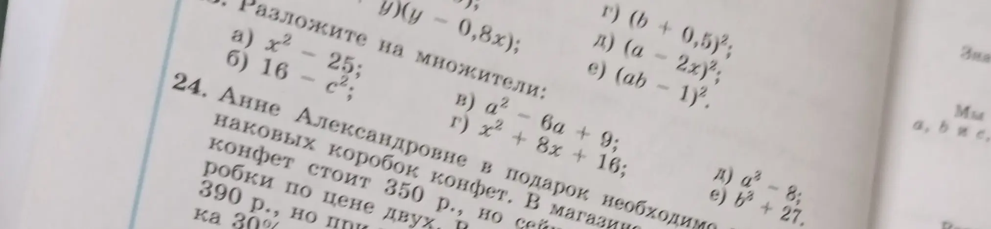 Разложи на множители выражения: a) x² - 25