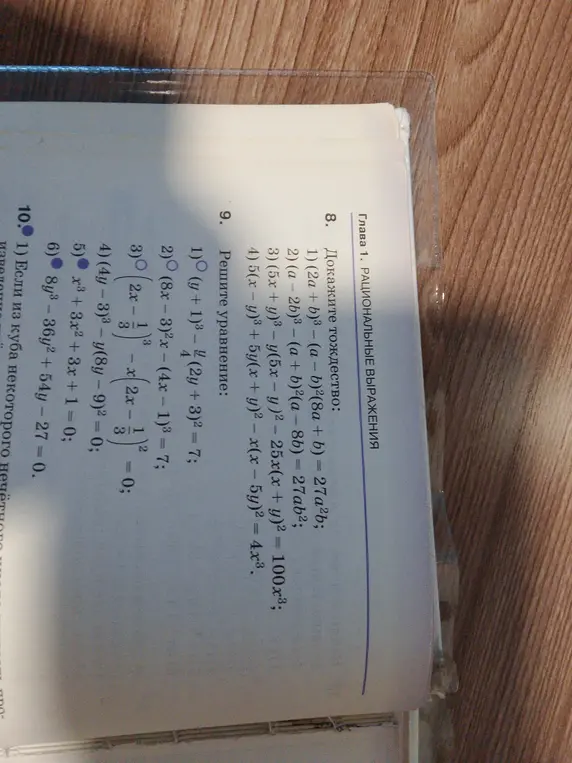 Реши уравнение (y+1)³ - y/4(2y + 3)² = 7