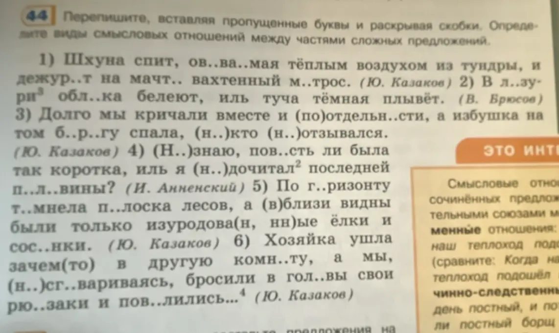 Перепиши текст, вставляя пропущенные буквы и раскрывая скобки в первом задании