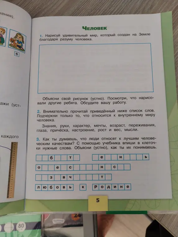 Как определить, что относится к внутреннему миру человека и какие слова вписать в клеточки?