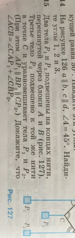 Мне нужно доказать, что \angle ACB = \angle CAP_1 + \angle CBP_2 в задаче про тела P1 и P2, подвешенные на концах нити.