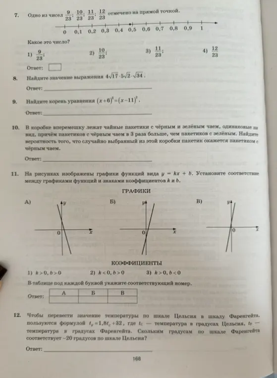Реши примеры: определи, какое число отмечено на прямой; найди значение выражения 4√17-5√2-√34; найди корень уравнения (х+6)²=(x-11)²; найди вероятность; установи соответствие между графиками функций и знаками коэффициентов k и b; переведи значение температуры -20 градусов по шкале Цельсия в шкалу Фаренгейта.