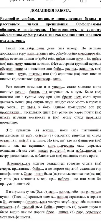 Ты просишь раскрыть скобки, вставить пропущенные буквы и расставить знаки препинания в тексте.
