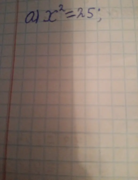 Можешь ли ты помочь мне решить уравнение x²=25?