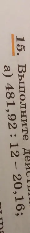 Вычисли значение выражения 481,92:12 - 20,16