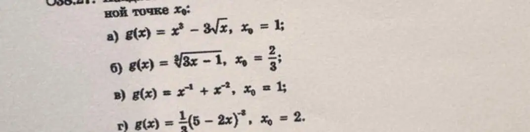 Помоги мне найти значение функции g(x) = x³ - 3√x, x₀ = 1