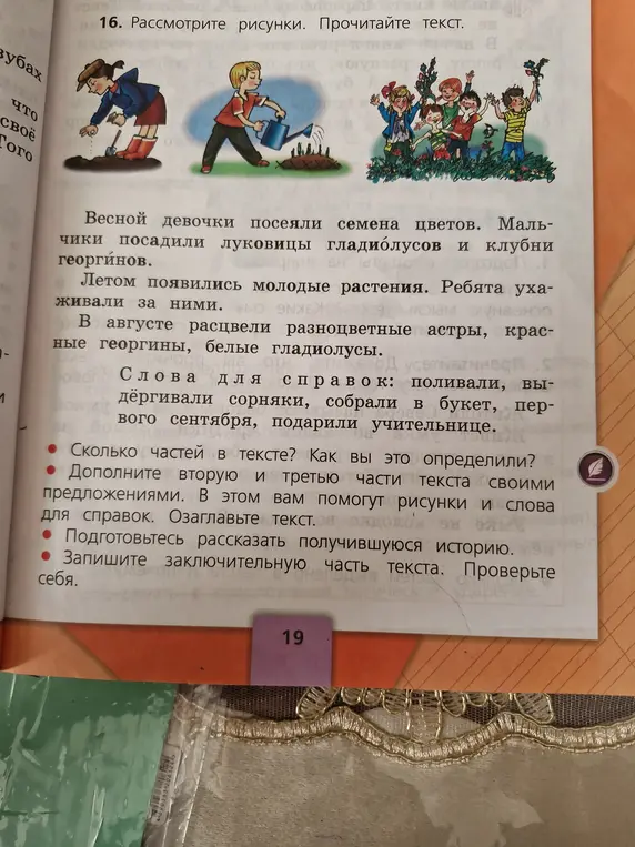 Как определить, сколько частей в тексте про посадку цветов?