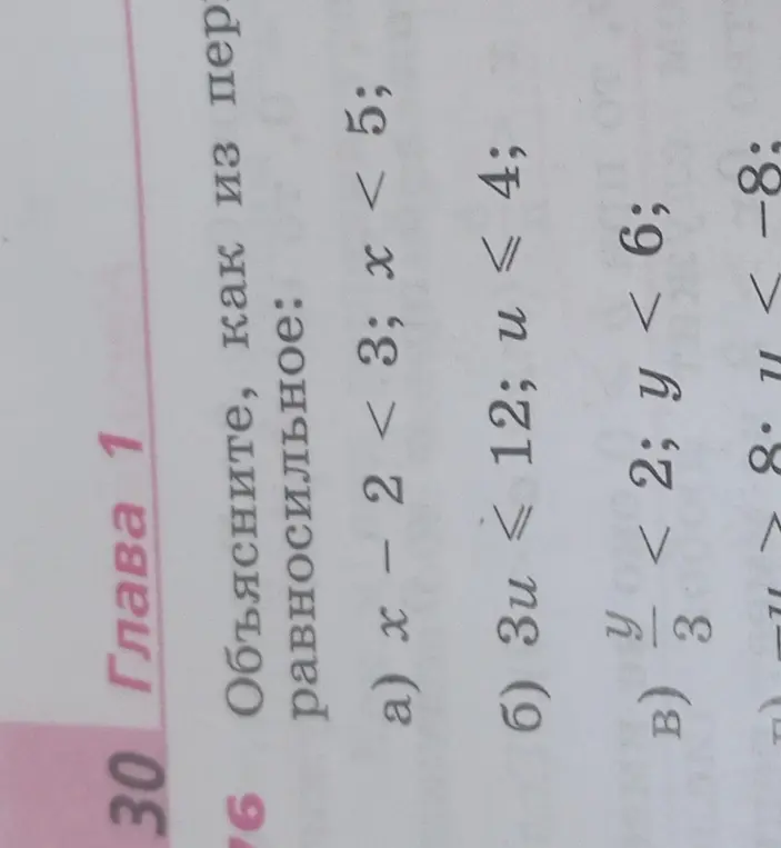 Объясни, как определить равносильные неравенства на примере a) x - 2 < 3; x < 5.