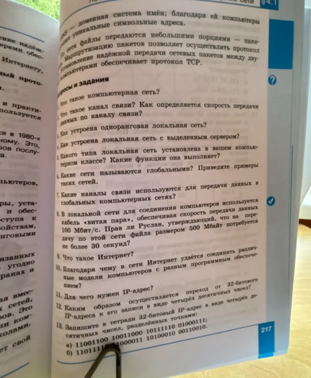 Прав ли Руслан, утверждающий, что на передачу по этой сети файла размером 500 Мбайт потребуется не более 30 секунд? Для чего нужен IP-адрес? Каким образом осуществляется переход от 32-битового IP-адреса к его записи в виде четырёх десятичных чисел? Запиши в тетради 32-битовый IP-адрес в виде четырёх десятичных чисел, разделённых точками: a) 11001100 10011000 10111110 01000111;