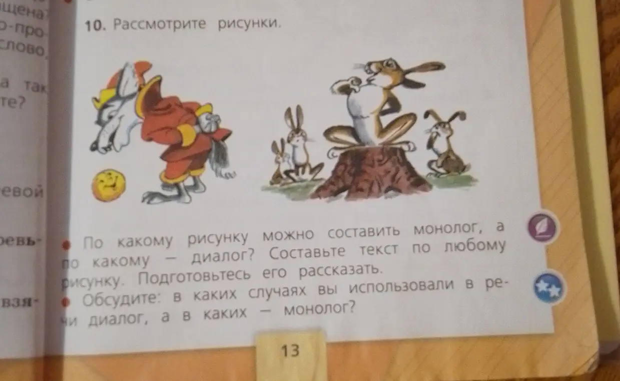 По какому рисунку можно составить монолог, а по какому - диалог?