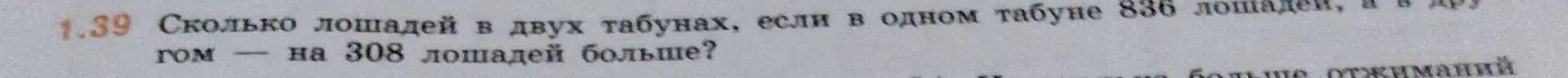 Сколько лошадей в двух табунах, если в одном табуне 836 лошадей, а в другом - на 308 лошадей больше?