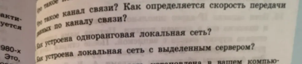 Что такое канал связи и как определяется скорость передачи данных по нему?