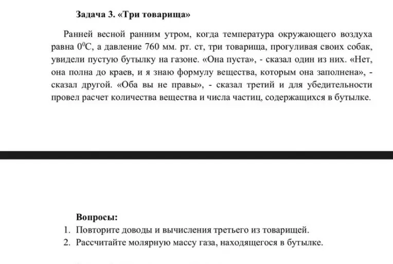 Рассчитай молярную массу газа, находящегося в бутылке.