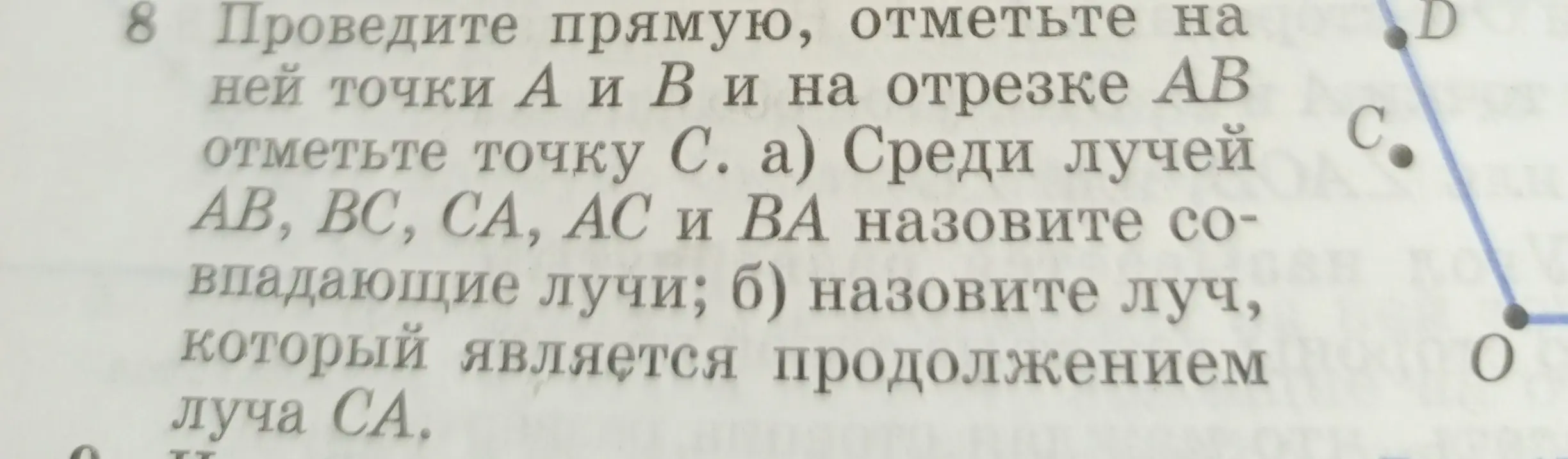 Помоги мне найти совпадающие лучи среди лучей AB, BC, CA, AC и BA и назвать луч, который является продолжением луча CA.
