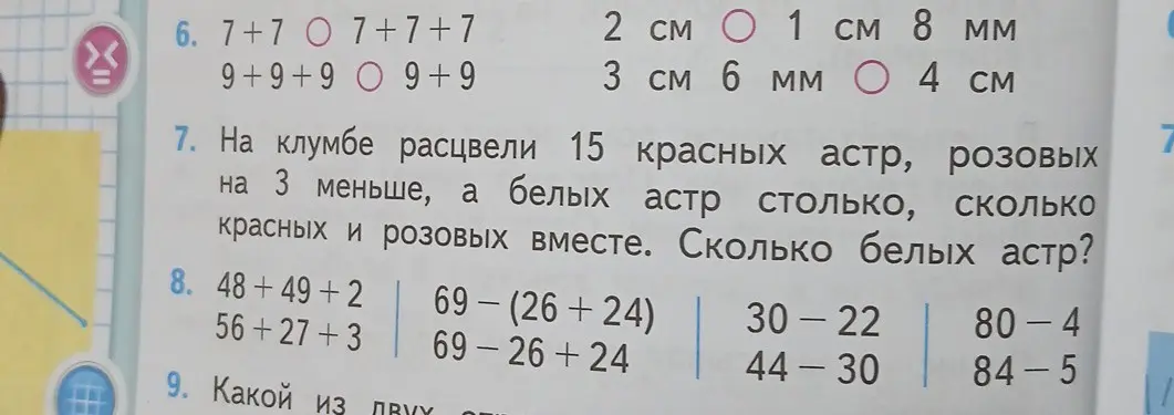 Реши примеры и задачи из учебника математики