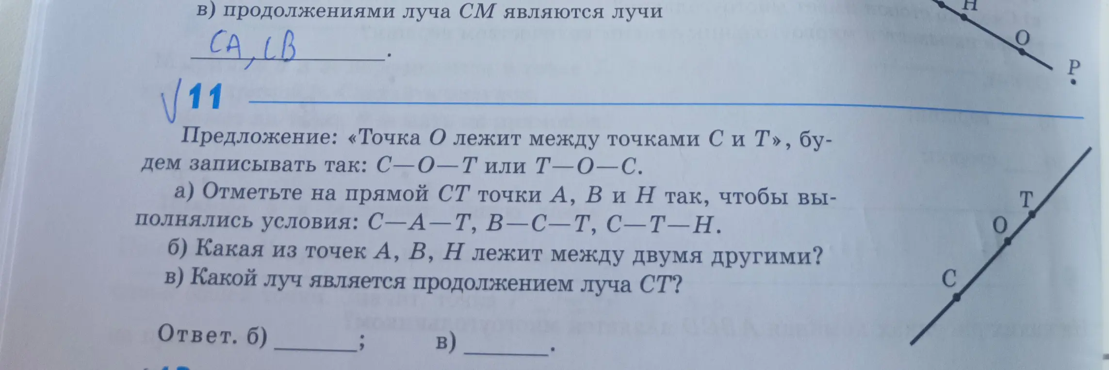 Мне нужно отметить на прямой СТ точки А, В и Н так, чтобы выполнялись условия: С-А-Т, В-С-Т, С-Т-Н.